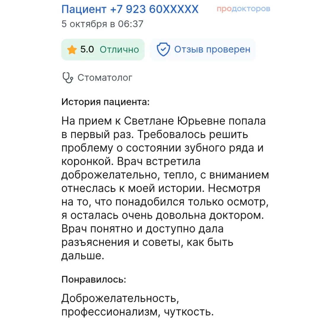 Отзыв пациента о стоматологии «Мирабелла-Дент»