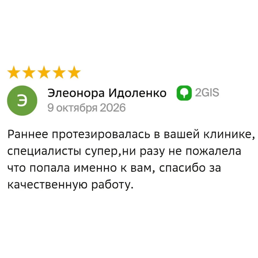 Отзыв пациента о стоматологии «Мирабелла-Дент»